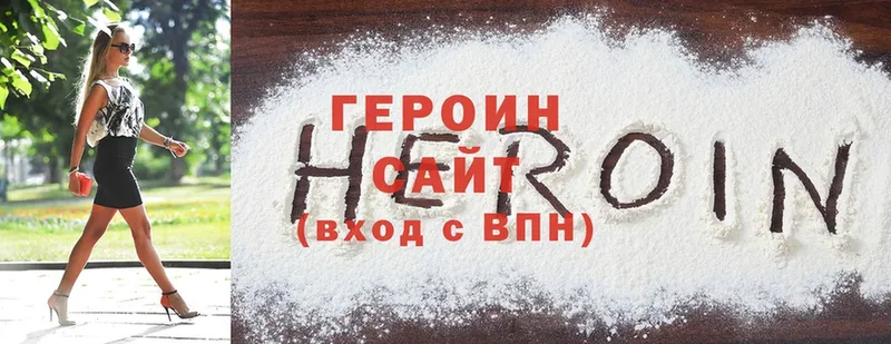 Героин Heroin Белая Калитва